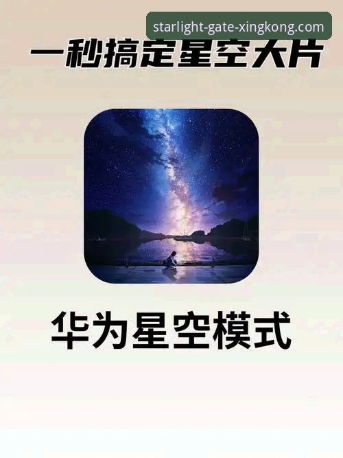 星空APP怎么用安全吗？官方入口平台为你全面解析